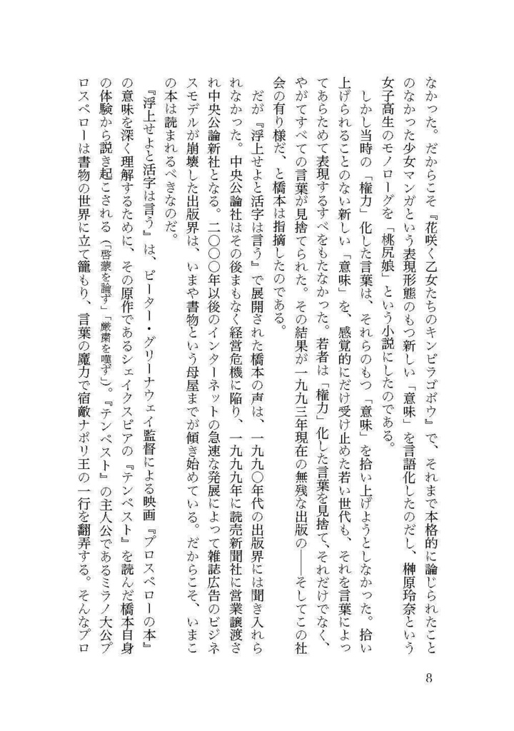 橋本治「再読」ノート【第四版】