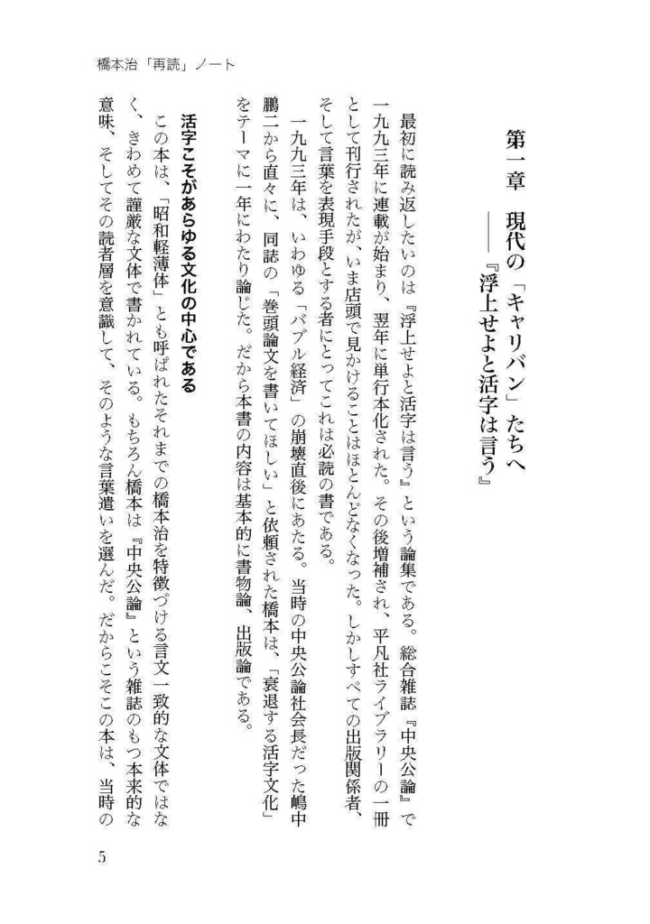 橋本治「再読」ノート【第四版】