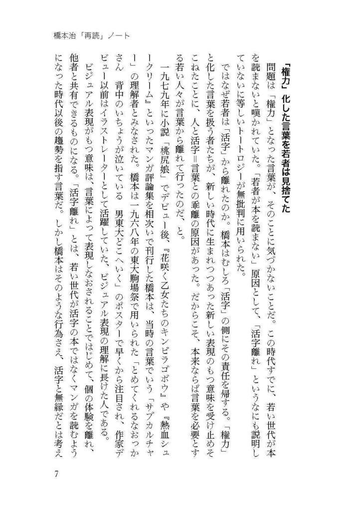 橋本治「再読」ノート【第四版】