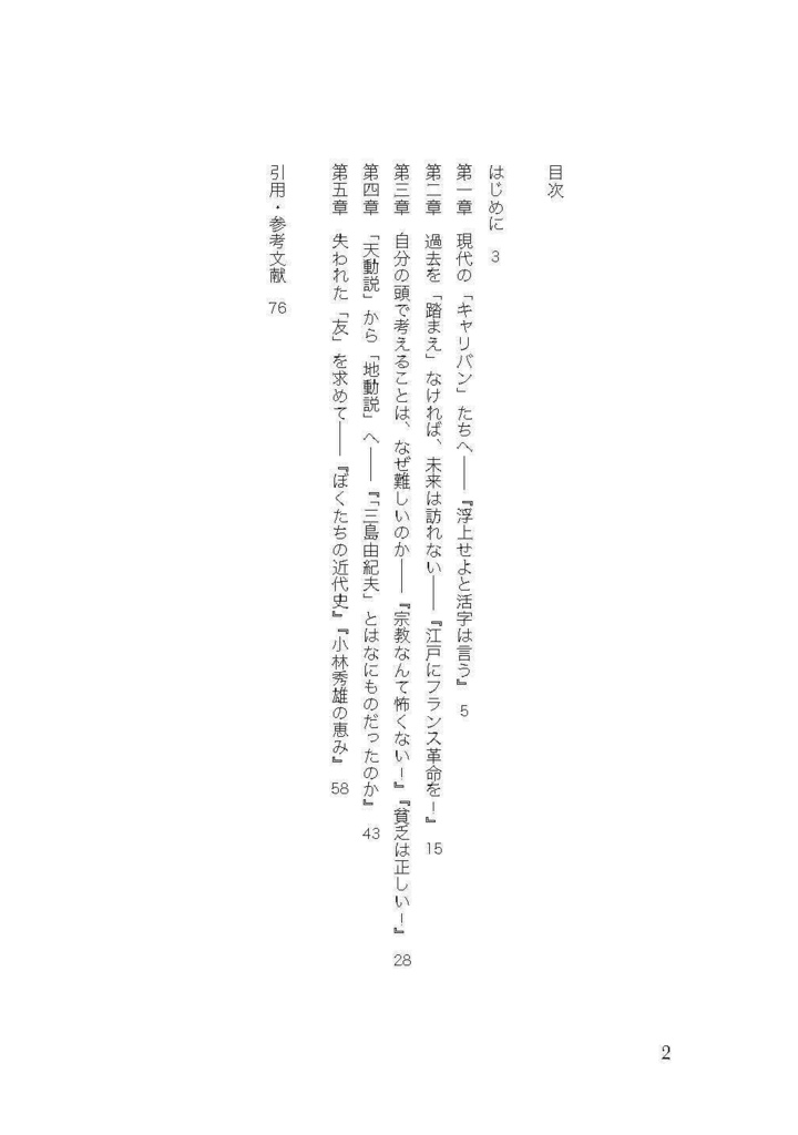 橋本治「再読」ノート【第四版】