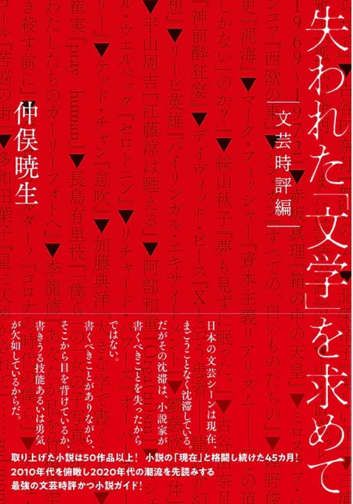 失われた「文学」を求めて【本編・続編セット】