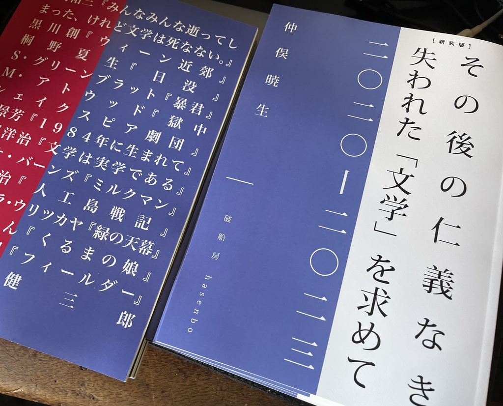 失われた「文学」を求めて【本編・続編セット】
