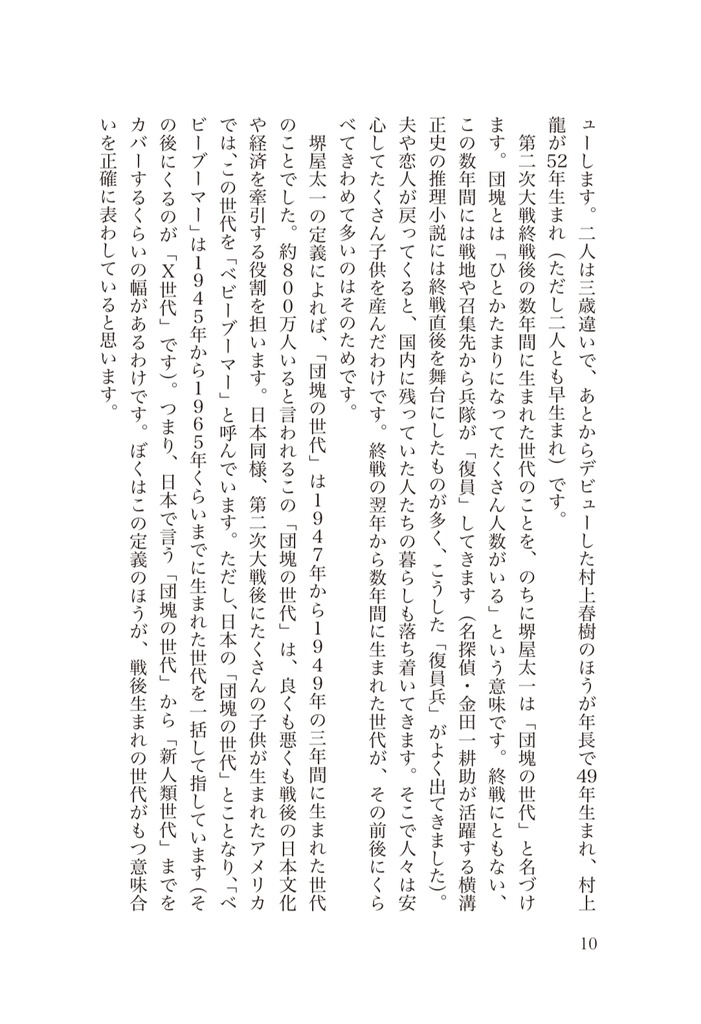 仲俣暁生『ポスト・ムラカミの日本文学』改訂新版