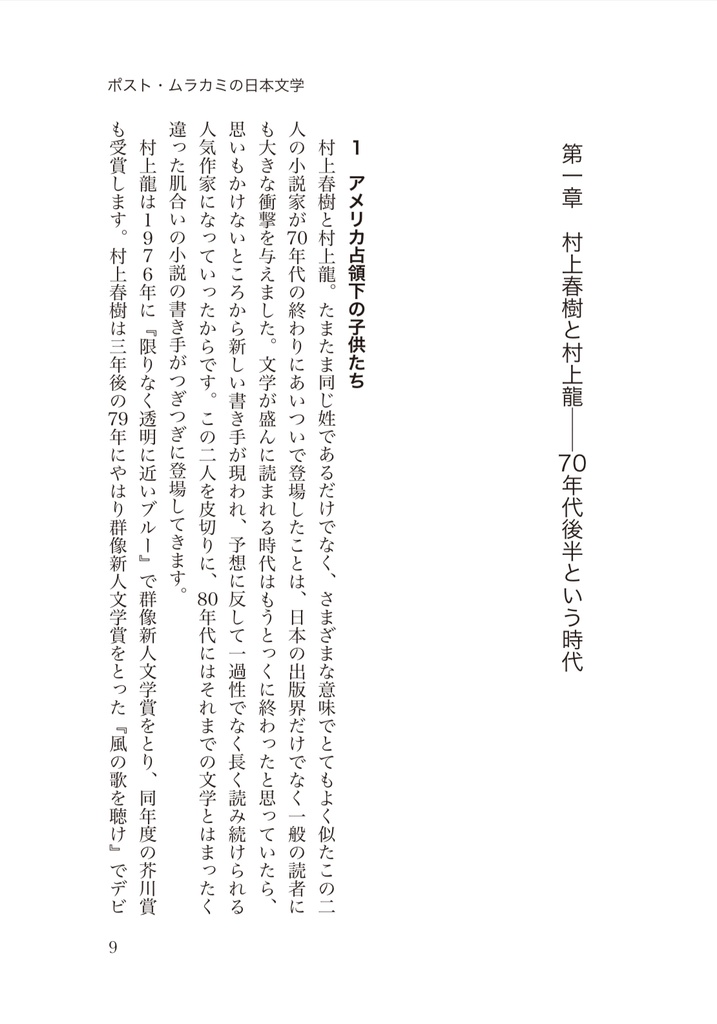 仲俣暁生『ポスト・ムラカミの日本文学』改訂新版