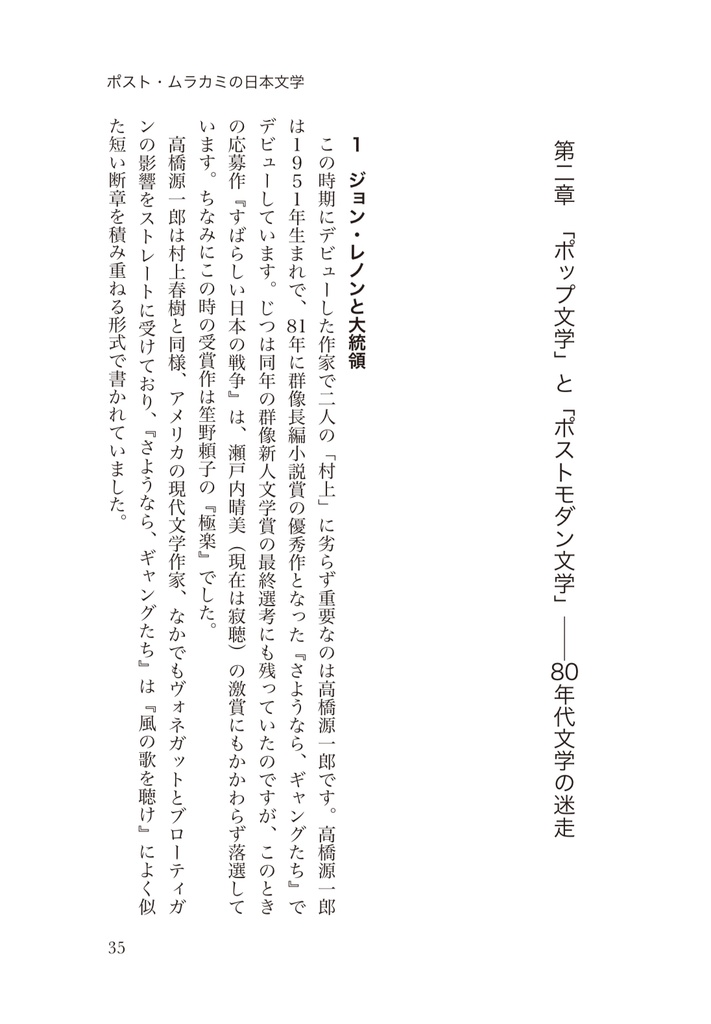 仲俣暁生『ポスト・ムラカミの日本文学』改訂新版