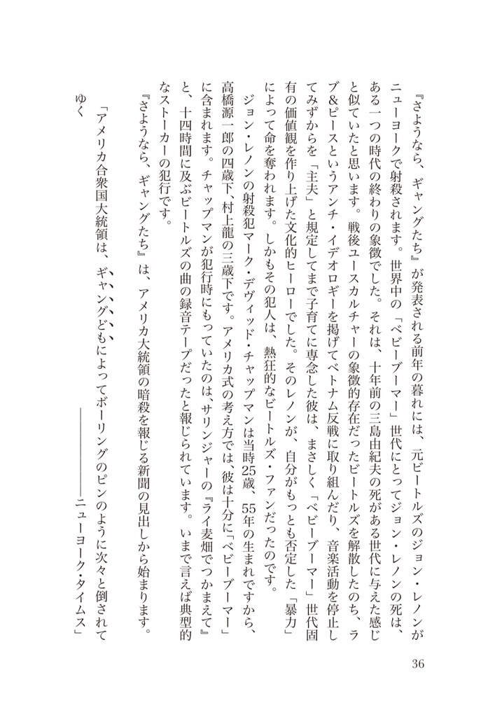 仲俣暁生『ポスト・ムラカミの日本文学』改訂新版