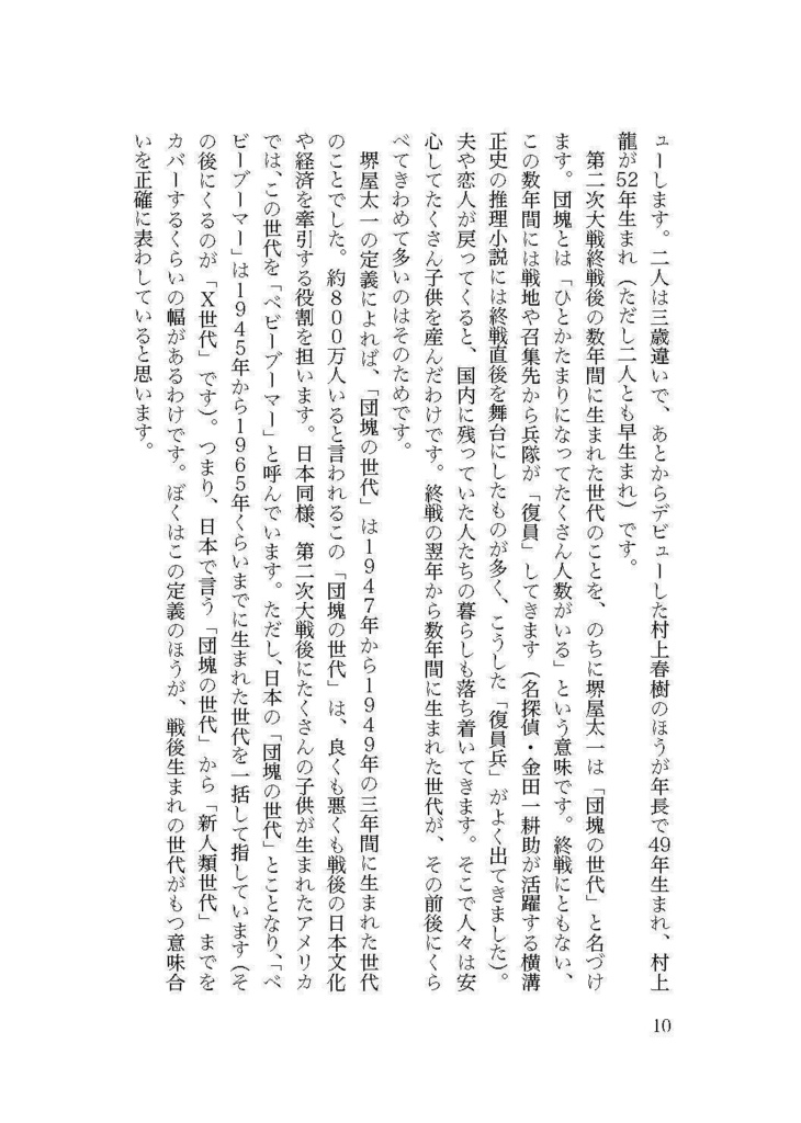 【PDF版】仲俣暁生『ポスト・ムラカミの日本文学』改訂新版