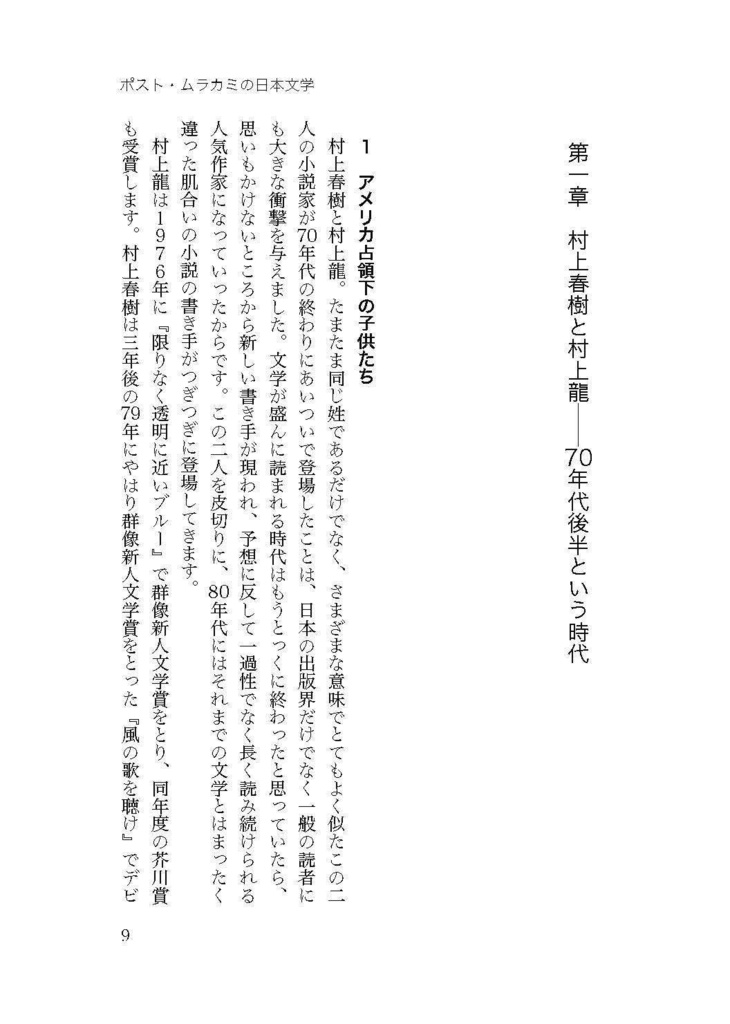 【PDF版】仲俣暁生『ポスト・ムラカミの日本文学』改訂新版
