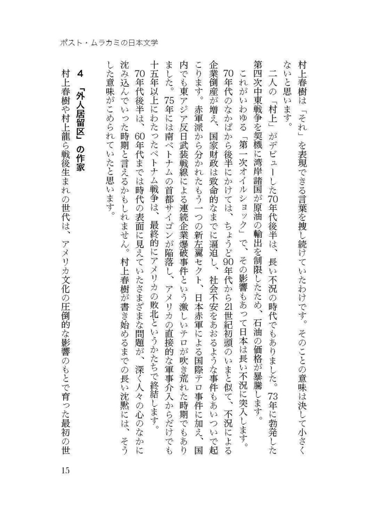 【PDF版】仲俣暁生『ポスト・ムラカミの日本文学』改訂新版