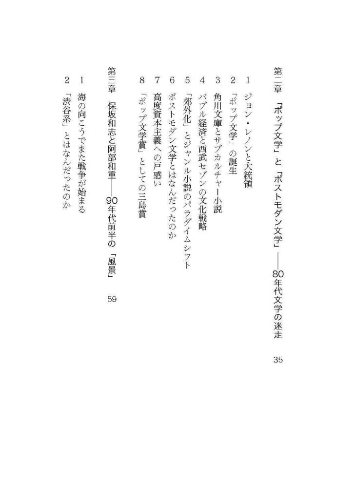 【PDF版】仲俣暁生『ポスト・ムラカミの日本文学』改訂新版