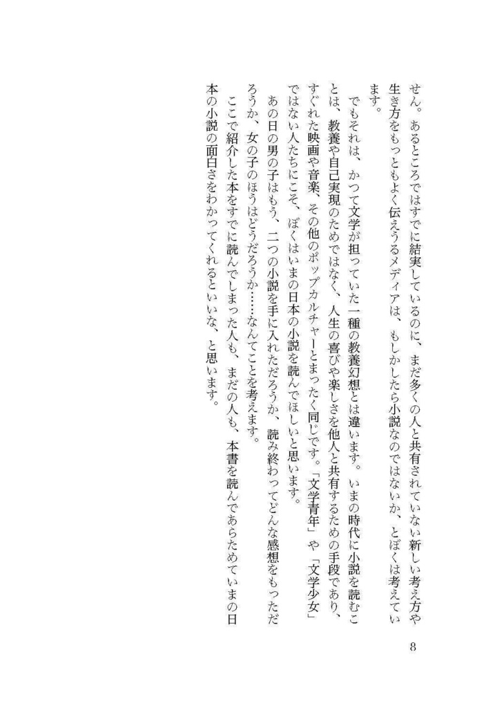 【PDF版】仲俣暁生『ポスト・ムラカミの日本文学』改訂新版