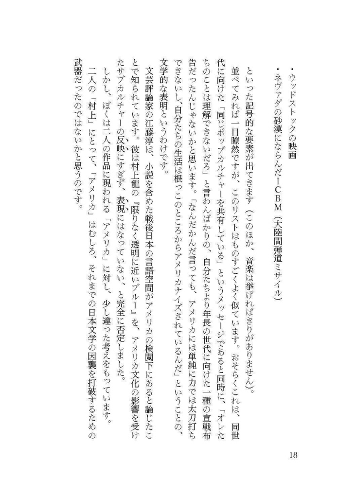 【PDF版】仲俣暁生『ポスト・ムラカミの日本文学』改訂新版