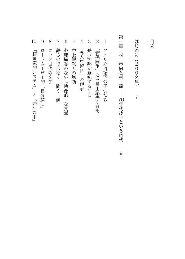 【PDF版】仲俣暁生『ポスト・ムラカミの日本文学』改訂新版