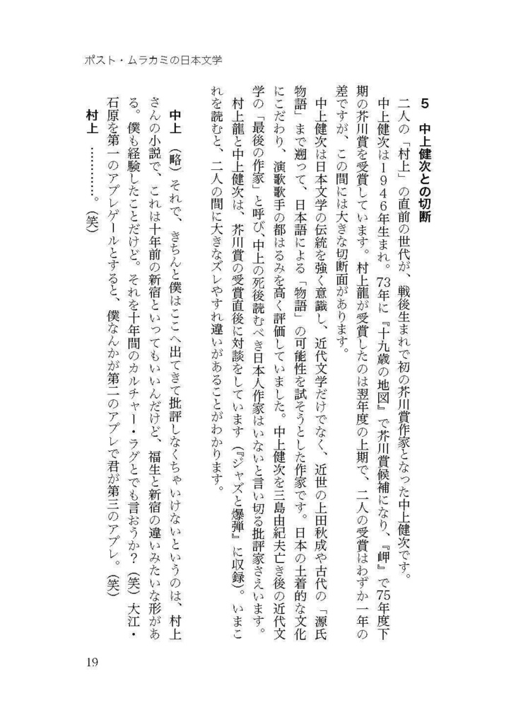 【PDF版】仲俣暁生『ポスト・ムラカミの日本文学』改訂新版