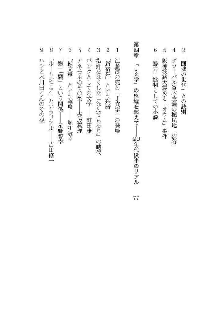 【PDF版】仲俣暁生『ポスト・ムラカミの日本文学』改訂新版