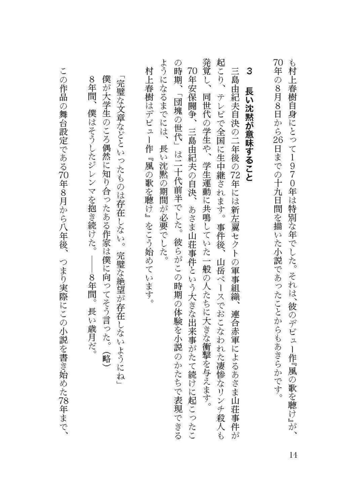 【PDF版】仲俣暁生『ポスト・ムラカミの日本文学』改訂新版