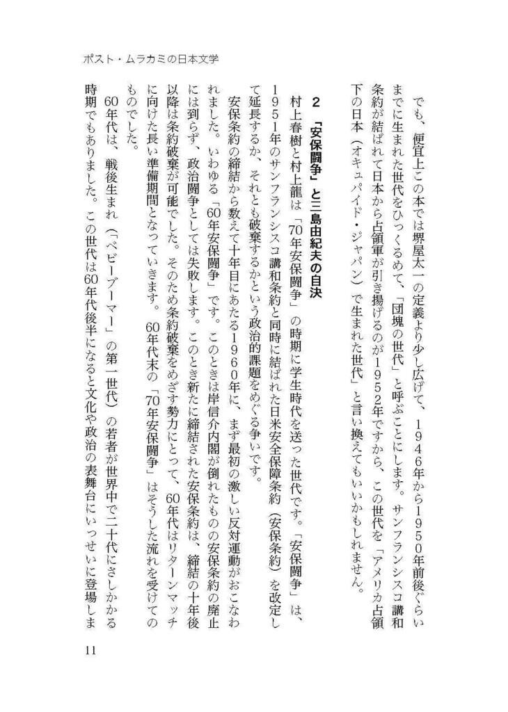 【PDF版】仲俣暁生『ポスト・ムラカミの日本文学』改訂新版