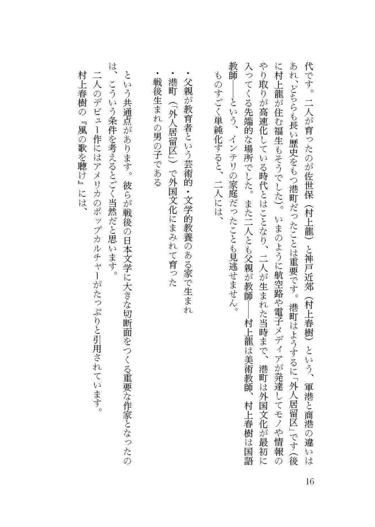 【PDF版】仲俣暁生『ポスト・ムラカミの日本文学』改訂新版