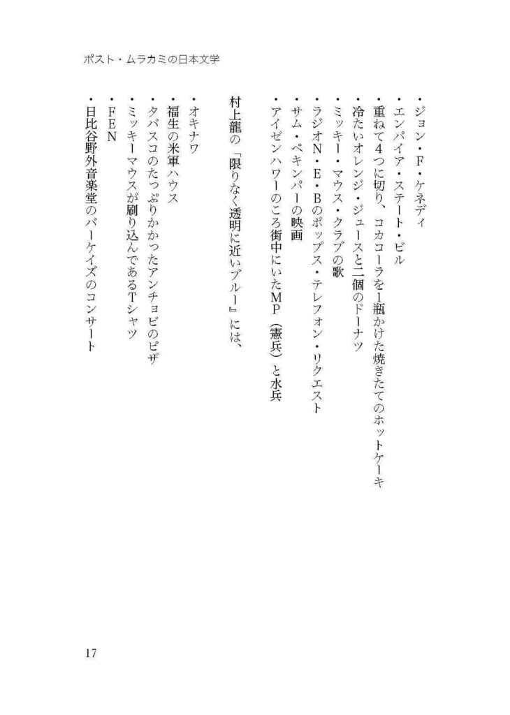 【PDF版】仲俣暁生『ポスト・ムラカミの日本文学』改訂新版