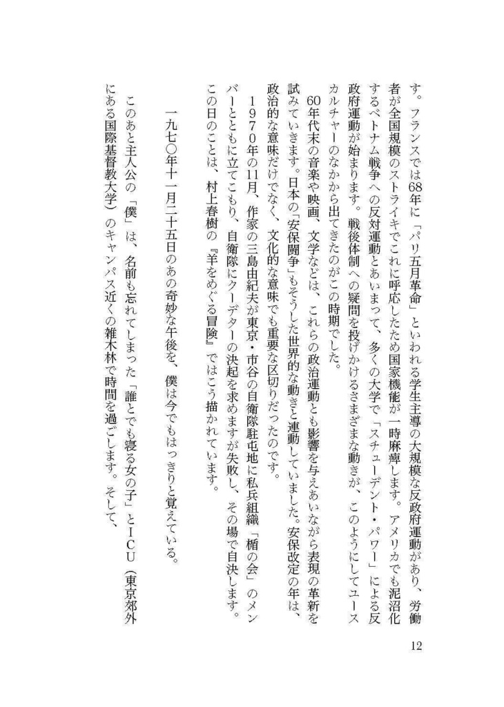 【PDF版】仲俣暁生『ポスト・ムラカミの日本文学』改訂新版