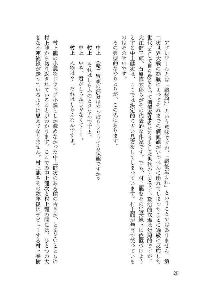 【PDF版】仲俣暁生『ポスト・ムラカミの日本文学』改訂新版