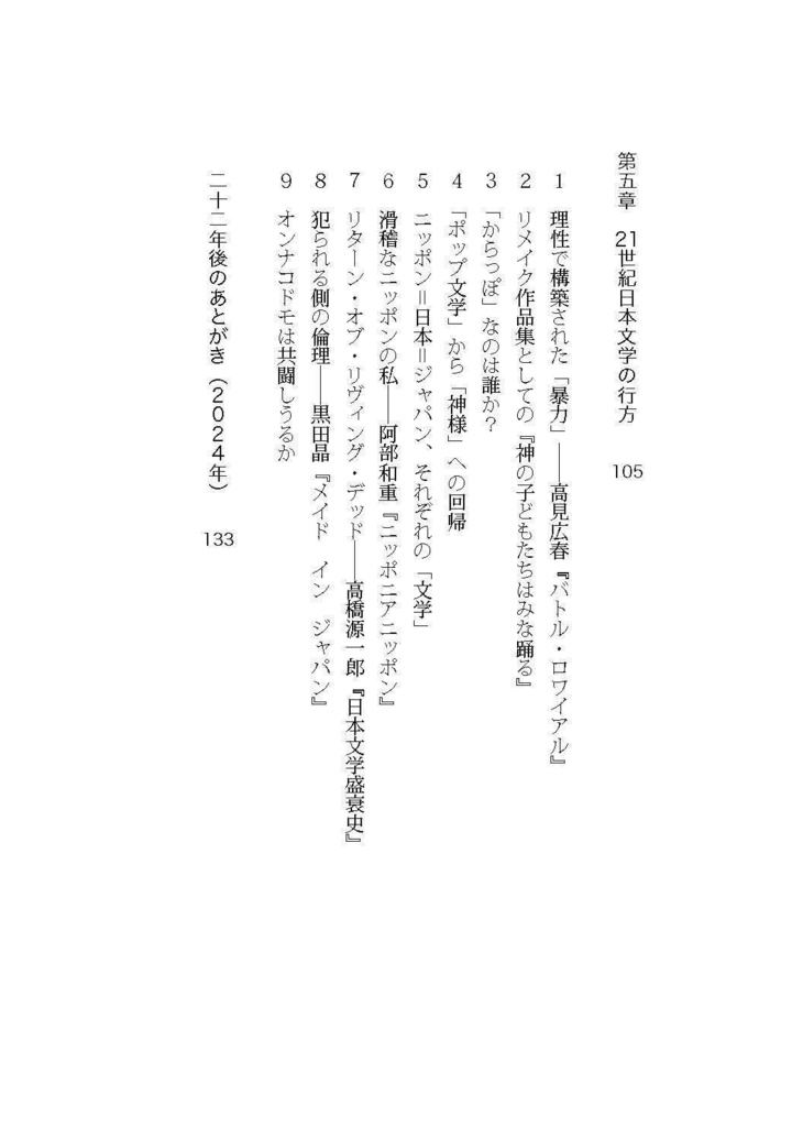 【PDF版】仲俣暁生『ポスト・ムラカミの日本文学』改訂新版