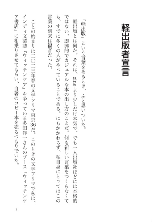 もなかと羊羹──あるいはいかにして私は出版の未来を心配するのをやめて軽出版者になったか。