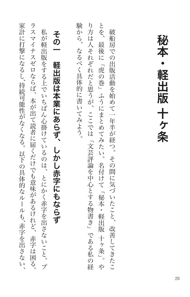 【PDF版】もなかと羊羹──あるいはいかにして私は出版の未来を心配するのをやめて軽出版者になったか。