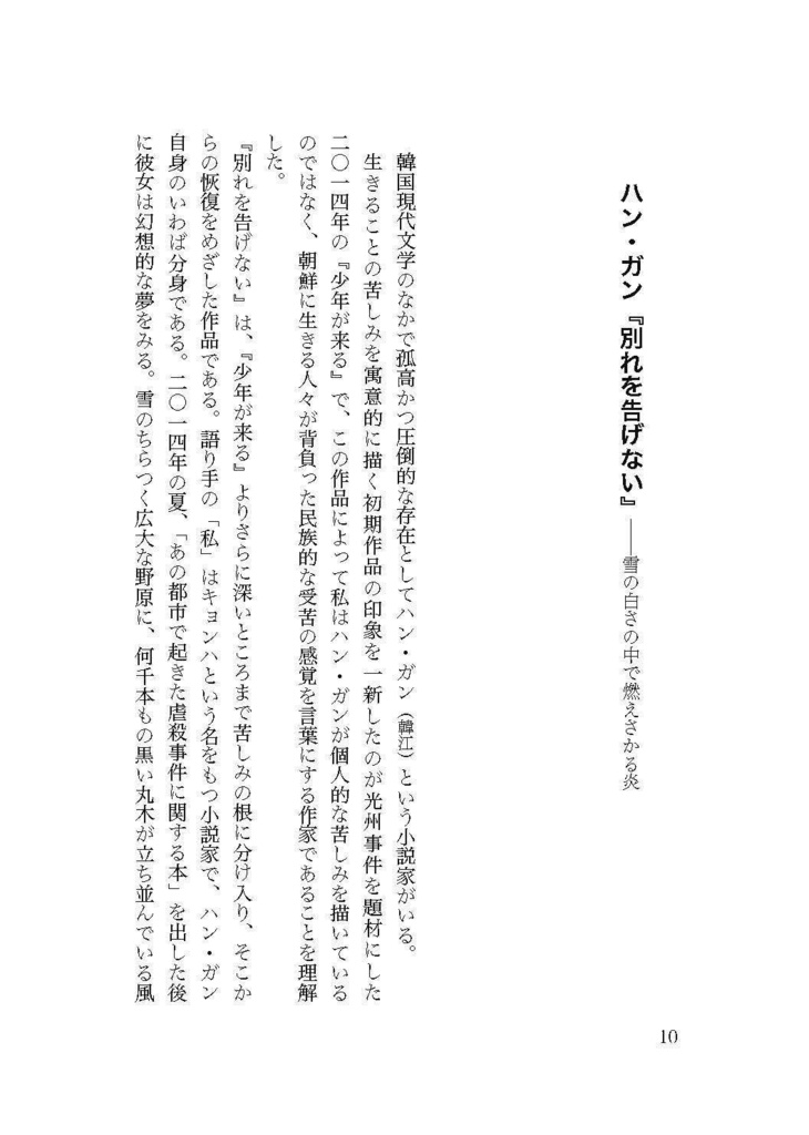 東アジアから読む世界文学──記憶・テクノロジー・想像力