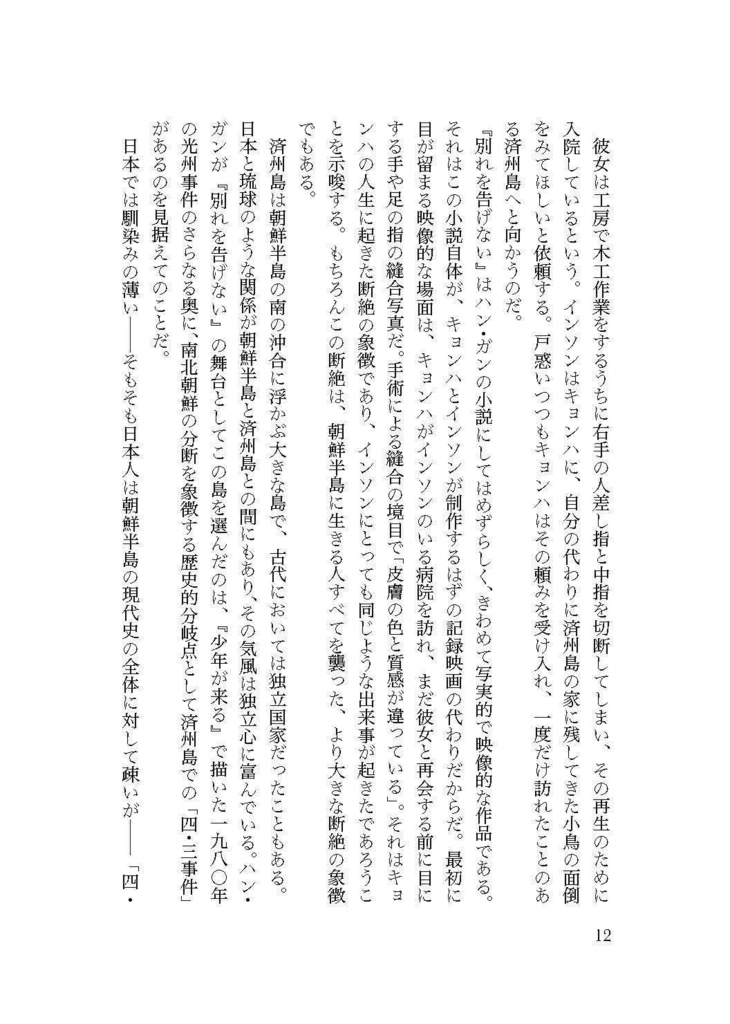 【PDF版】東アジアから読む世界文学──記憶・テクノロジー・想像力