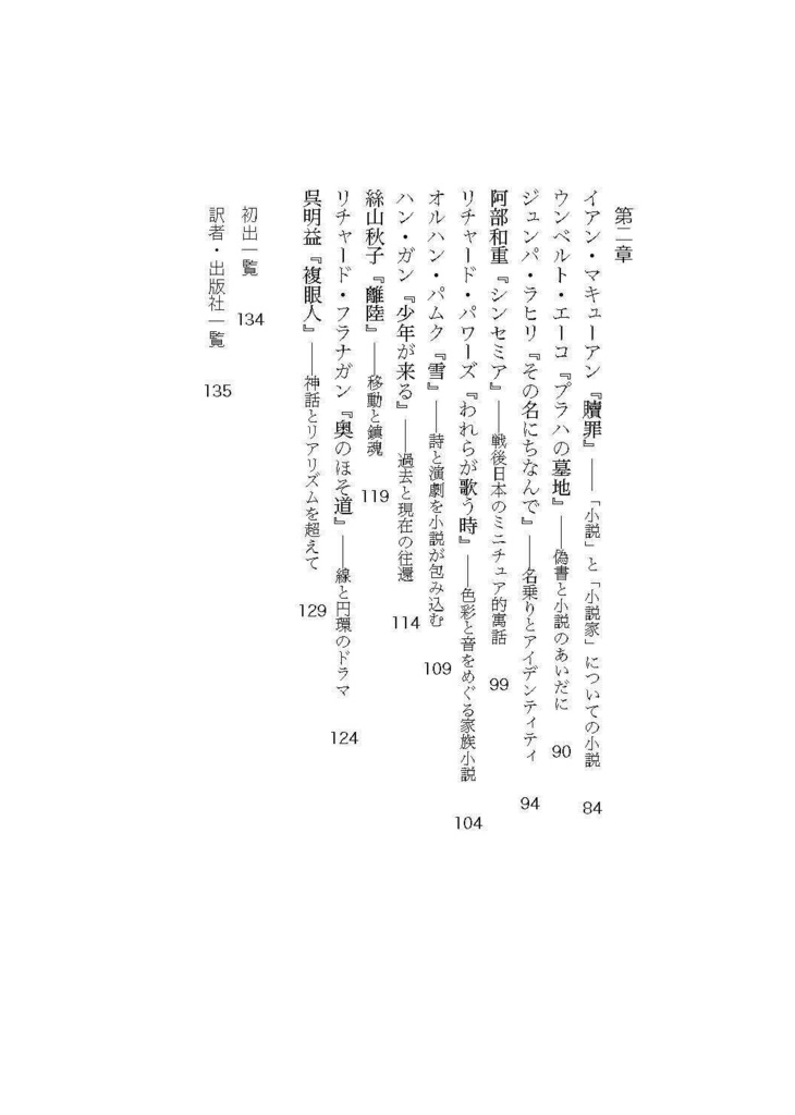 【PDF版】東アジアから読む世界文学──記憶・テクノロジー・想像力