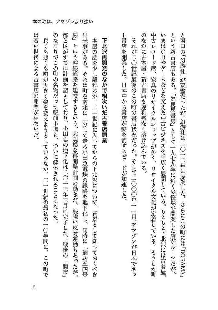 本の町は、アマゾンより強い──出版論エッセイ集