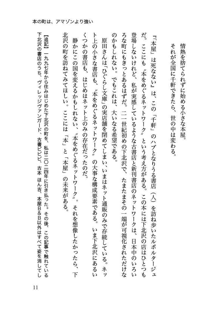 本の町は、アマゾンより強い──出版論エッセイ集