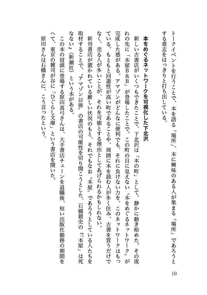 本の町は、アマゾンより強い──出版論エッセイ集