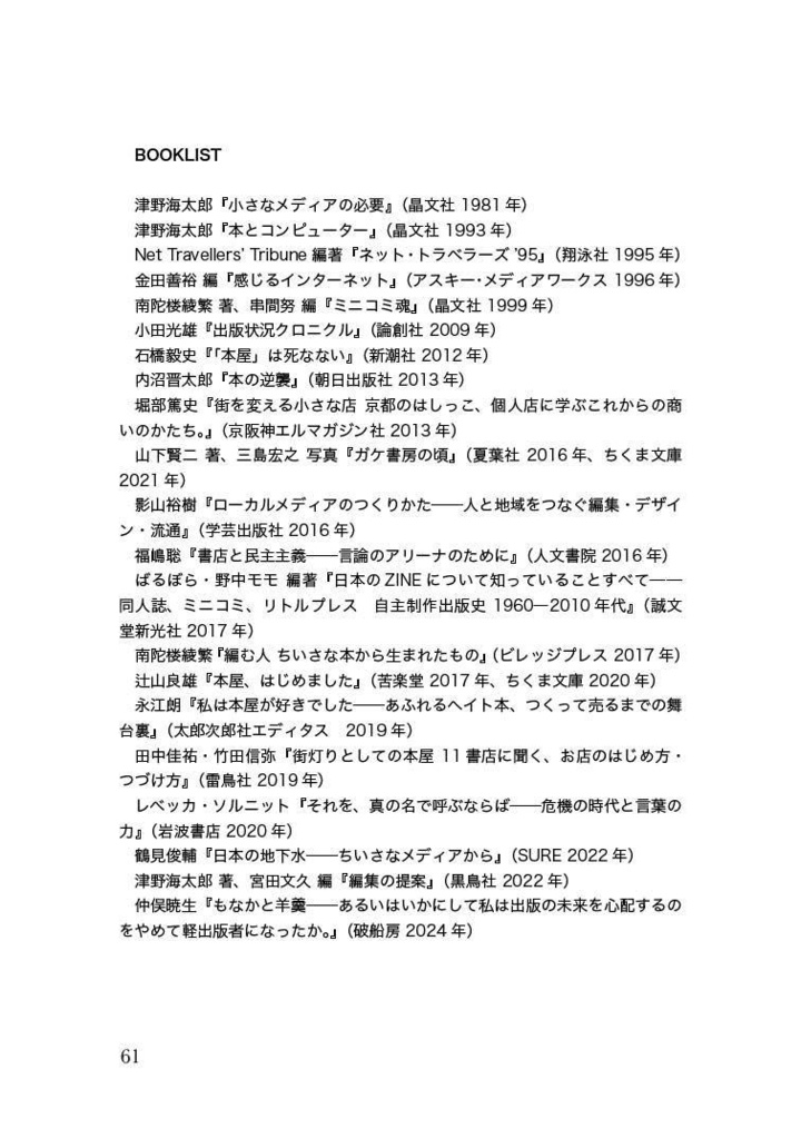 本の町は、アマゾンより強い──出版論エッセイ集