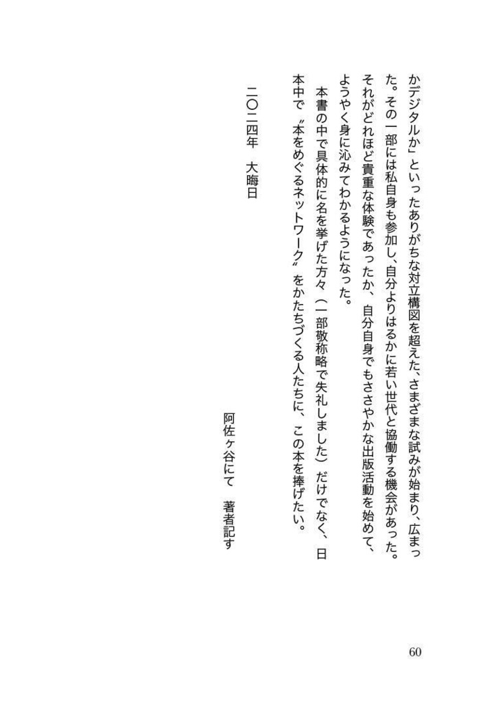 本の町は、アマゾンより強い──出版論エッセイ集