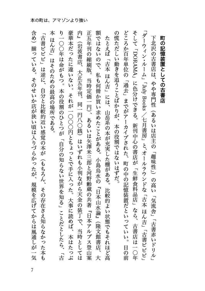 本の町は、アマゾンより強い──出版論エッセイ集