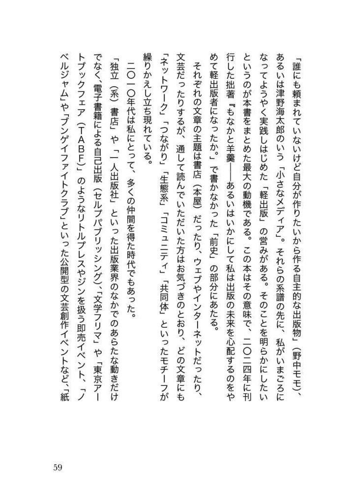 【PDF版】本の町は、アマゾンより強い──出版論エッセイ集