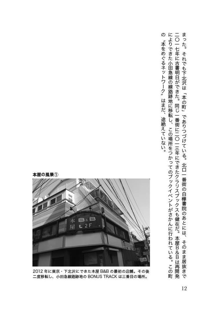 【PDF版】本の町は、アマゾンより強い──出版論エッセイ集