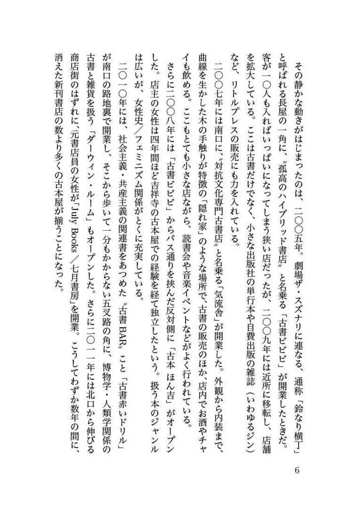 【PDF版】本の町は、アマゾンより強い──出版論エッセイ集