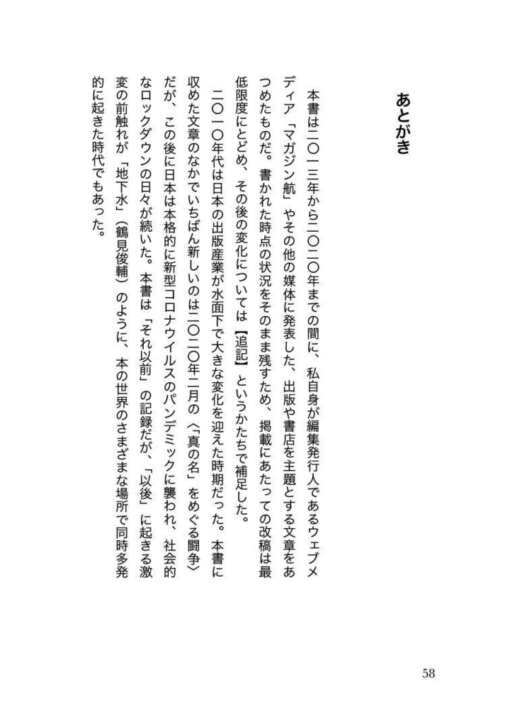 【PDF版】本の町は、アマゾンより強い──出版論エッセイ集
