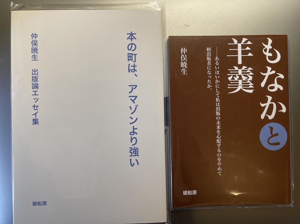 【本の町は＋もなか特価セット】