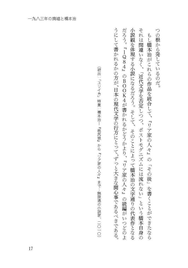 【PDF版】一九八三年の廃墟と橋本治