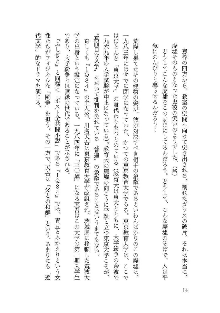 【PDF版】一九八三年の廃墟と橋本治