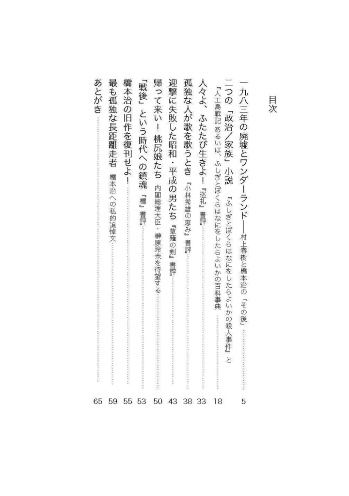 【PDF版】一九八三年の廃墟と橋本治