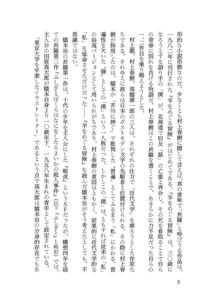 【PDF版】一九八三年の廃墟と橋本治