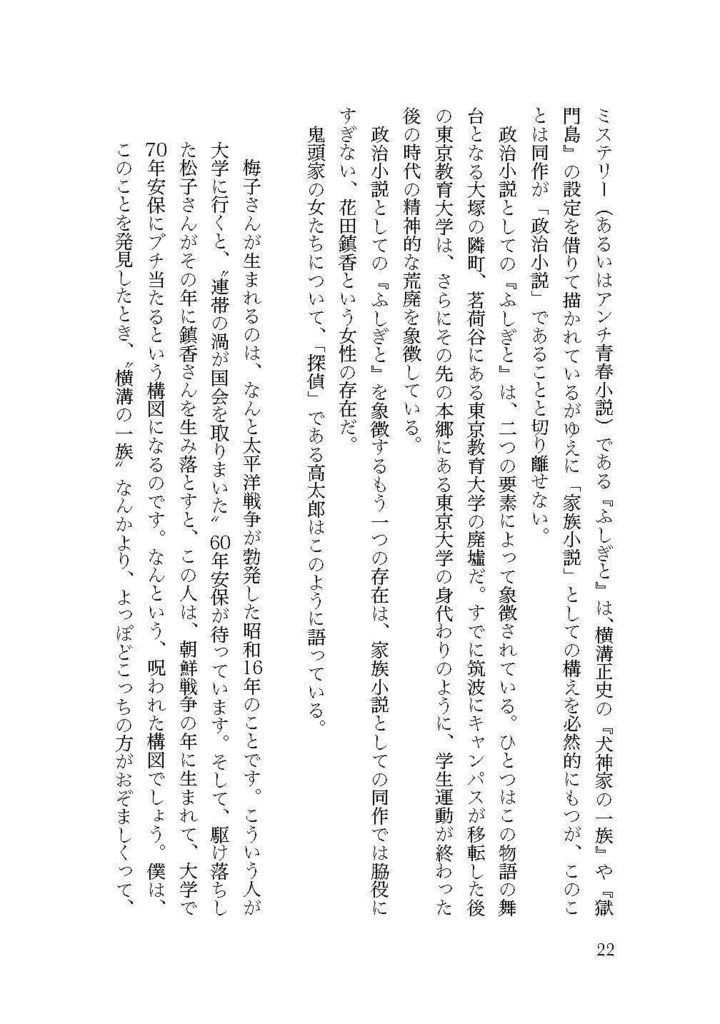 【PDF版】一九八三年の廃墟と橋本治