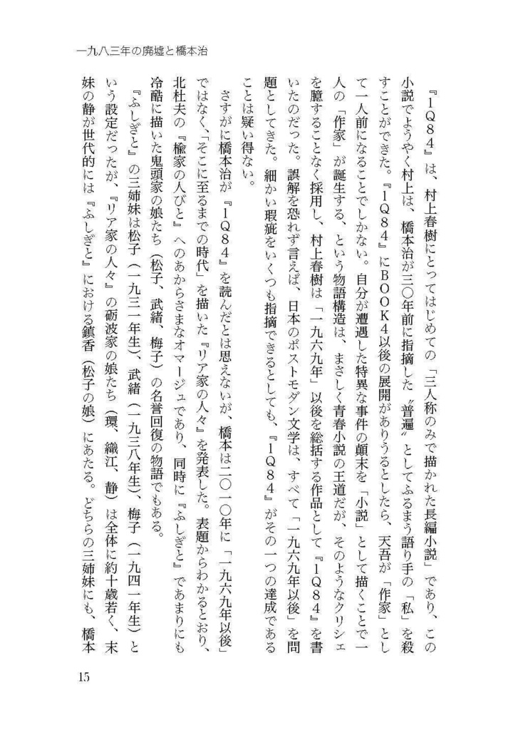 【PDF版】一九八三年の廃墟と橋本治