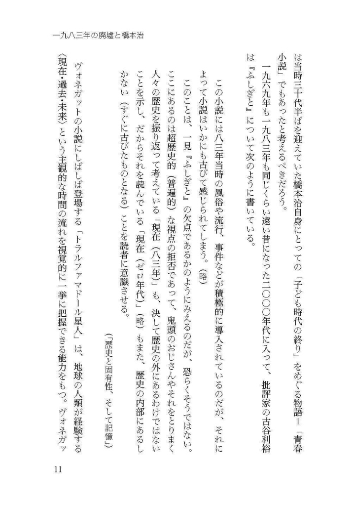 【PDF版】一九八三年の廃墟と橋本治