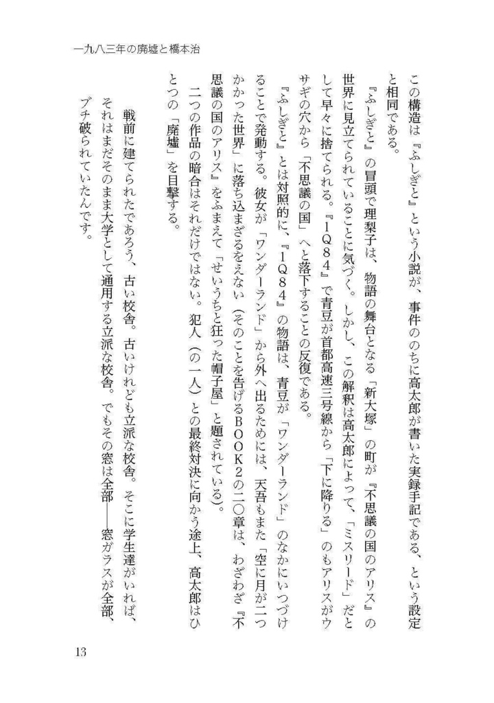 【PDF版】一九八三年の廃墟と橋本治